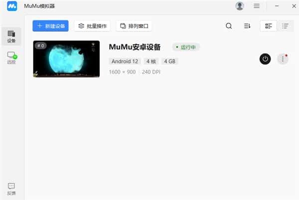 掌上mumu模拟器v1.1.6安卓版 掌上mumu模拟器v1.1.6安卓版