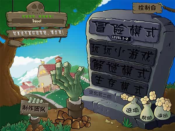 植物大战僵尸内鬼版安装包v2.0.0电脑版 植物大战僵尸内鬼版安装包v2.0.0电脑版