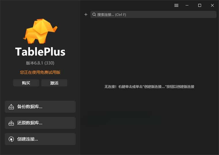 TablePlus数据库管理v6.8.1免费版 TablePlus数据库管理v6.8.1免费版