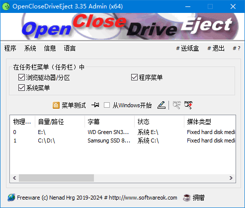 OpenCloseDriveEject(驱动器弹出工具)v3.51中文便携版 OpenCloseDriveEject(驱动器弹出工具)v3.51中文便携版