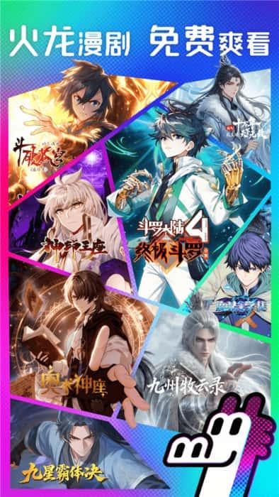 火龙漫剧App官方版下载v1.00.10.10087安卓版 火龙漫剧App官方版下载v1.00.10.10087安卓版