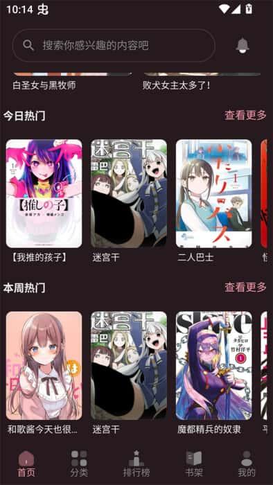 花火漫画app官方正版下载v2.0.2安卓版 花火漫画app官方正版下载v2.0.2安卓版