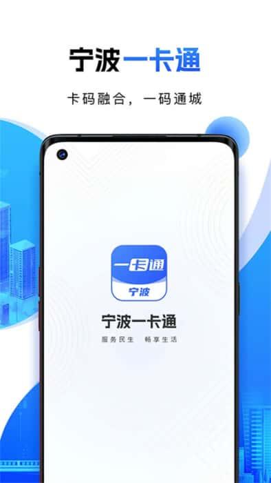 宁波一卡通app官方下载v1.3.2安卓版 宁波一卡通app官方下载v1.3.2安卓版