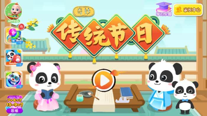 宝宝巴士奇妙传统节日游戏下载v9.91.00.01安卓版 宝宝巴士奇妙传统节日游戏下载v9.91.00.01安卓版