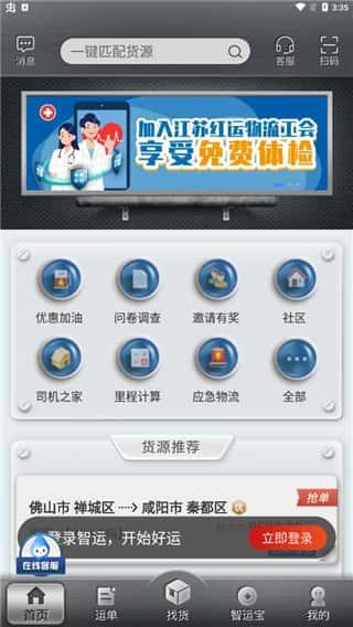 中储智运平台司机版app最新版下载v13.400.2安卓版 中储智运平台司机版app最新版下载v13.400.2安卓版