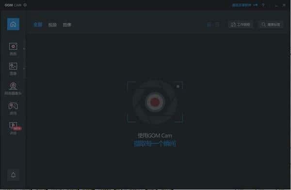 GOM Cam视频录制工具v24.0.15.5209官方版 GOM Cam视频录制工具v24.0.15.5209官方版