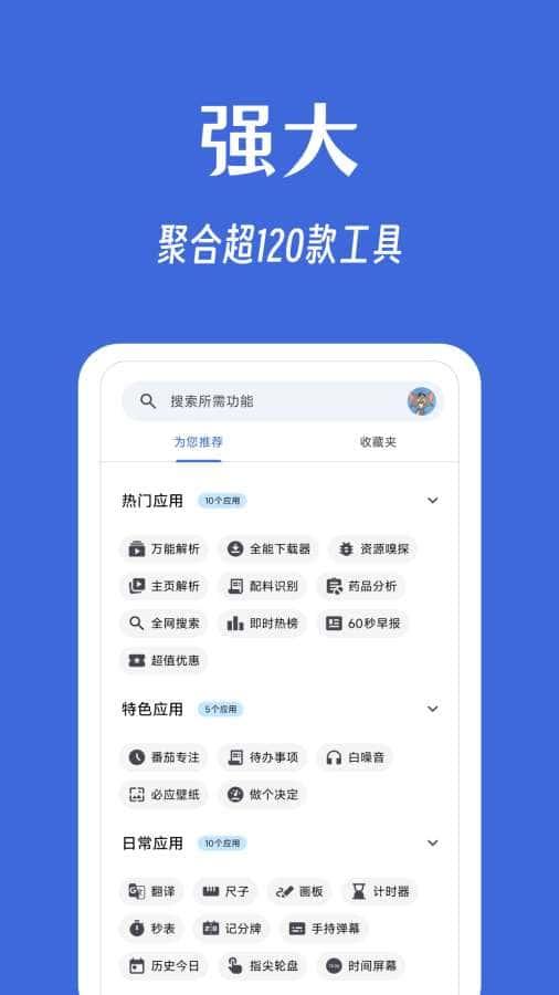 奇妙工具箱app下载v0.4.5安卓版 奇妙工具箱app下载v0.4.5安卓版
