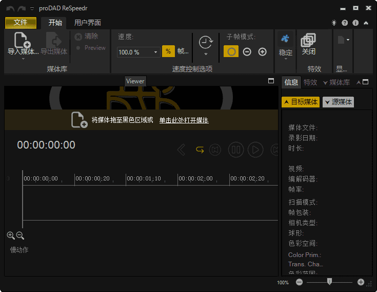 proDAD ReSpeedr(视频加速减速)v2.0.211.1便携版 proDAD ReSpeedr(视频加速减速)v2.0.211.1便携版