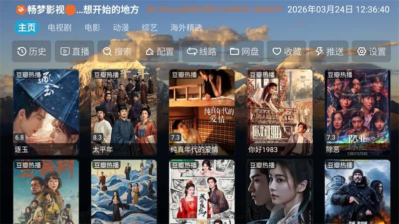 畅梦影视TV版下载最新版v5.0.28 安卓版 畅梦影视TV版下载最新版v5.0.28 安卓版