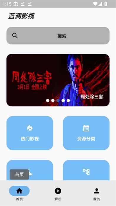 蓝洞影视app下载安装v1.0.0安卓版 蓝洞影视app下载安装v1.0.0安卓版