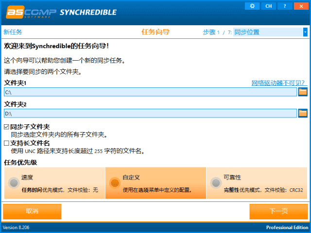 ASCOMP Synchredible Pro文件同步工具v9.114中文版 ASCOMP Synchredible Pro文件同步工具v9.114中文版