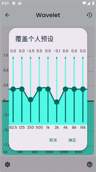 wavelet均衡器中文版下载v25.12安卓版 wavelet均衡器中文版下载v25.12安卓版