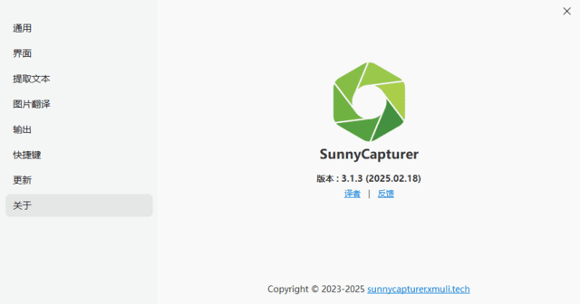 SunnyCapturer屏幕截图工具v5.3.0中文版 SunnyCapturer屏幕截图工具v5.3.0中文版