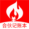 合伙记账本官方版 2.0.9 安卓版