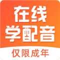 在线学配音官方版 4.0.2 安卓版