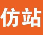 仿站小工具官方版v11.1 最新版