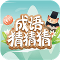 成语猜猜猜最新版APP 8.4.8 官方安卓版