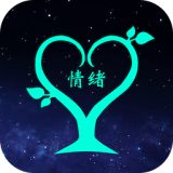 情绪树洞安卓版v1.11