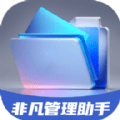 非凡管理助手安卓版v1.0.0