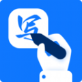手写识别王安卓版v1.0.0.0