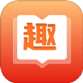 趣阅极速版安卓版v1.0.1