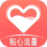 贴心流量安卓版v2.0.3