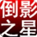 淘淘图片倒影之星电脑版 5.0.0.540 官方最新版