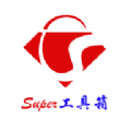 Super工具箱安卓版v1.5.3