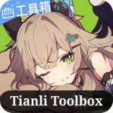 天理工具箱安卓版v2.1.0