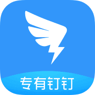 专有钉钉电脑版 2.8.0官方版