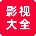 追剧影视大全app最新版v1.2.8安卓版