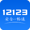 交管12123安卓版v3.4.3官方最新版