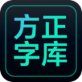 方正字库电脑客户端v1.1.6官方版