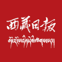 西藏日报app安卓版v4.0.4官方版