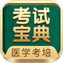 考试宝典app安卓版v9.148.0官方版