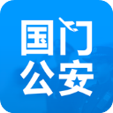 国门公安app官方版下载v4.3.4安卓版
