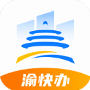 重庆市政府app渝快办v1.4.1安卓版