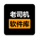 老司机软件库安卓版v1.8.0最新版