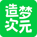 造梦次元app官方正版下载v1.1.886安卓版
