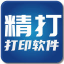 精打快递单打印软件电脑版v1.15.09.8025最新版
