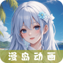 漫岛动画最新版下载v3.1.7安卓版