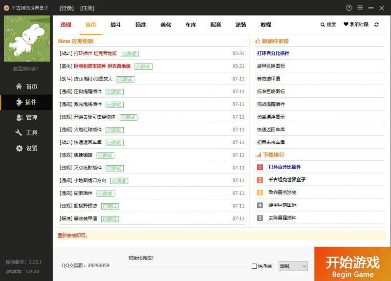 千古坦克世界盒子最新版 千古坦克世界盒子最新版