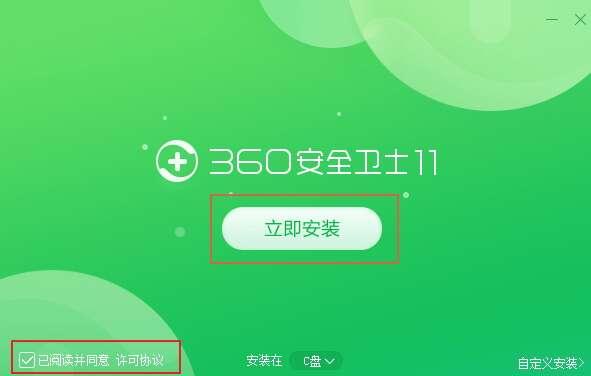 360安全卫士电脑版 官方最新版