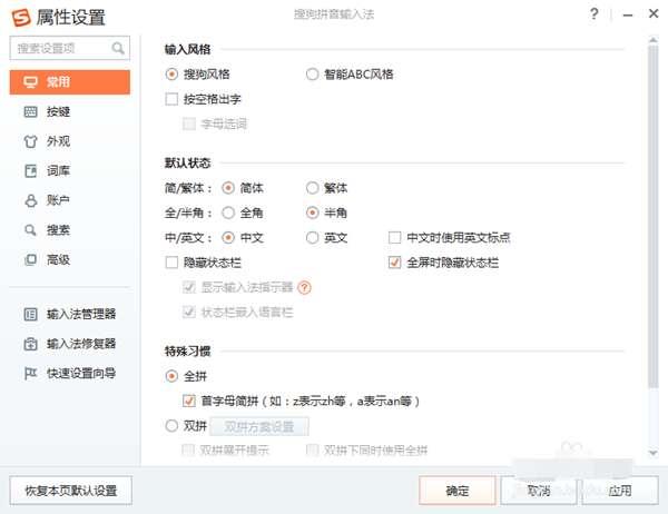 搜狗拼音输入法电脑版v15.6官方最新版