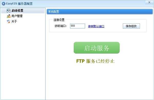 EasyFZS(ftp服务器配置工具)最新版 6.1.0官方版