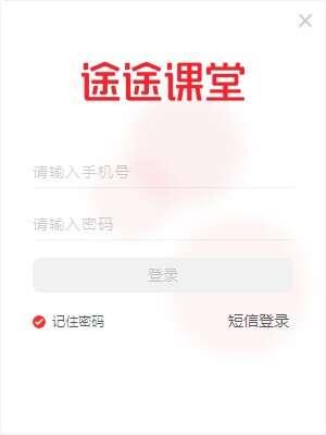 途途课堂电脑版v11.2.7.0731最新版