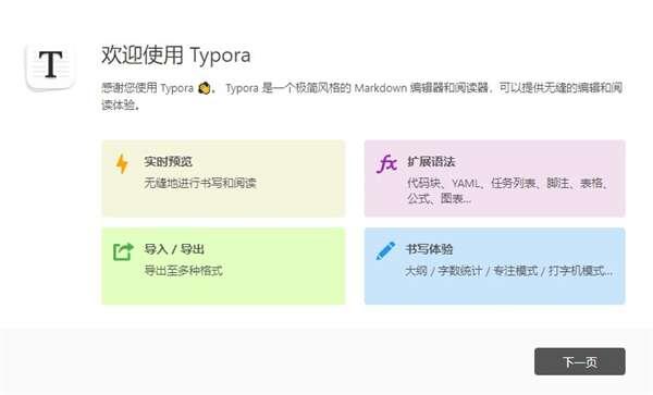 typora32位版本v1.9.5.0官方版 typora32位版本v1.9.5.0官方版