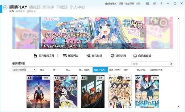 弹弹play电脑版下载v16.2.1官方版