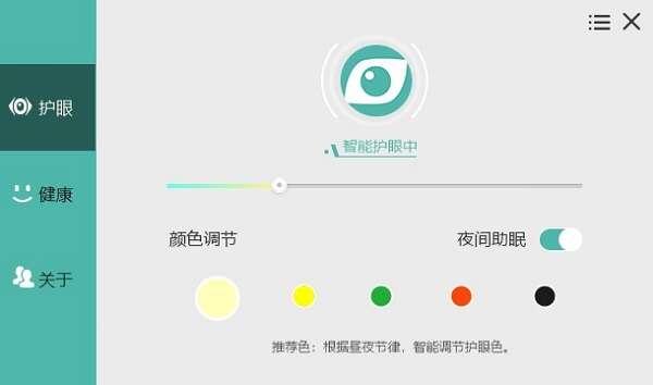 护眼宝电脑版v3.1官方最新版