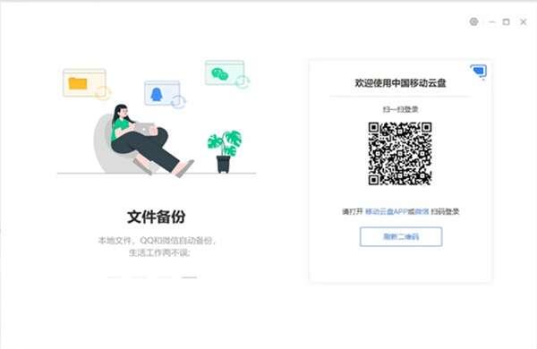中国移动云盘客户端电脑版v8.5.2官方版